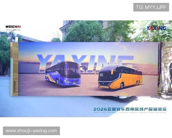 亚星客车最新消息：最新产品发布会详细报道及市场反响分析