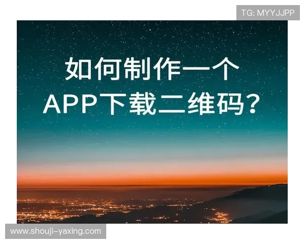 亚星app下载二维码在哪里可以找到以及如何正确扫描使用