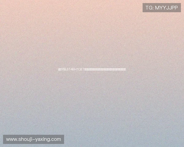 亚星YBL6148H1QE1用户评价与使用体验,真实反馈帮助你判断产品是否值得购买 亚星YBL6148H1QE1用户评价与使用体验,真实反馈帮助你判断产品是否值得购买