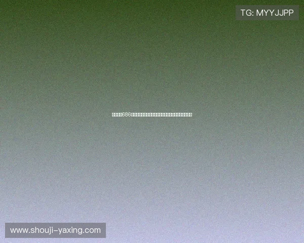 亚星游戏686账号注册与登录详细流程,确保玩家快速开启游戏体验