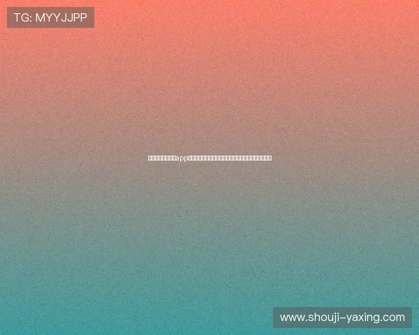 详细步骤解析亚星app下载安装流程,确保用户顺利完成软件安装与登录体验 详细步骤解析亚星app下载安装流程,确保用户顺利完成软件安装与登录体验