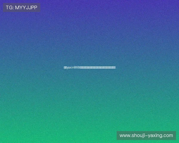 亚星yaxin868电脑登录方法详解助你轻松访问世界杯赛事直播与资讯 亚星yaxin868电脑登录方法详解助你轻松访问世界杯赛事直播与资讯