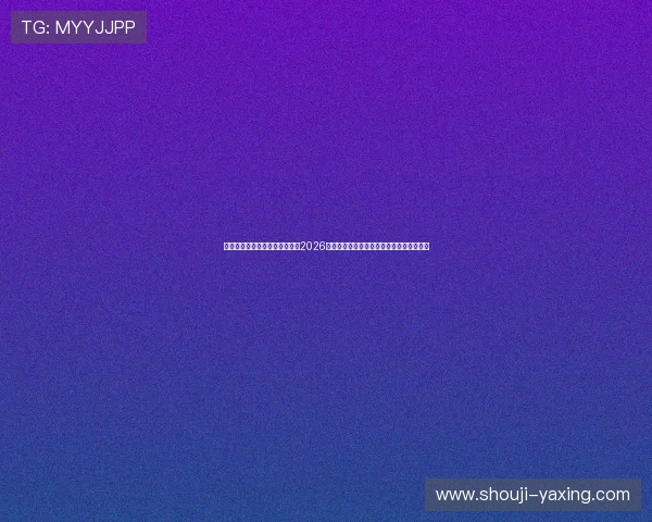 亚星国际官方网站首页为您提供2026世界杯比赛赛程、比分实时更新与精彩集锦 亚星国际官方网站首页为您提供2026世界杯比赛赛程、比分实时更新与精彩集锦